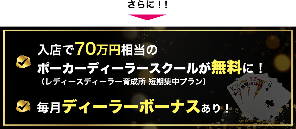 idolpokerのアピールポイント ポーカーディラースクール受講料が無料